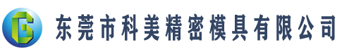 环规/通止规-东莞市科美精密模具有限公司